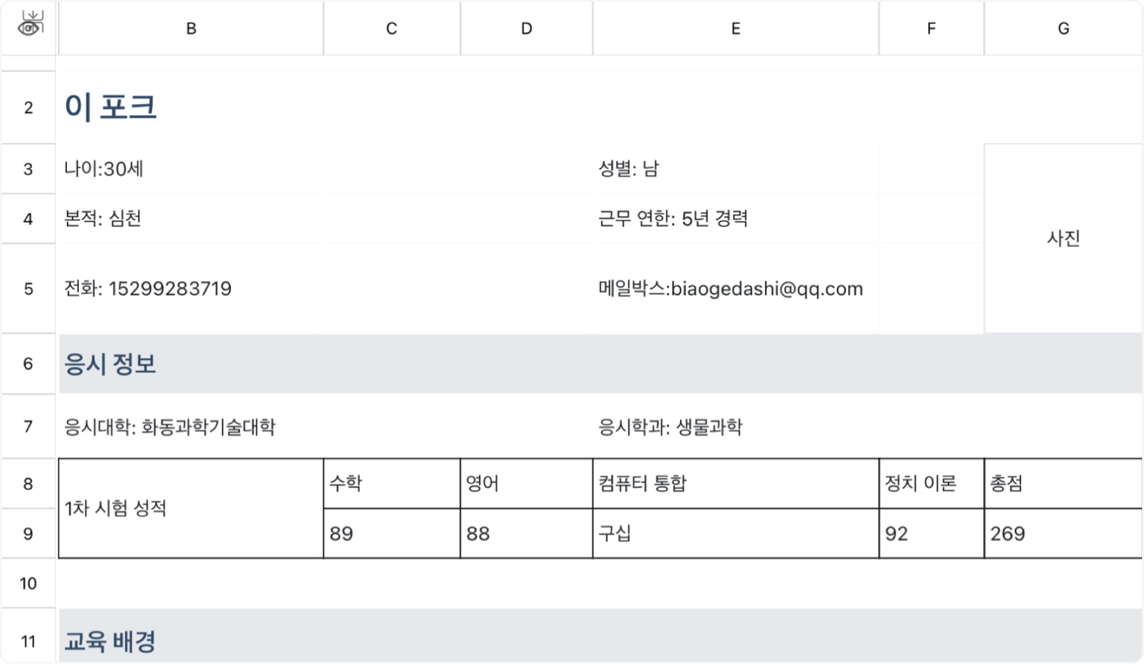 대학원생 재시험 이력서 2